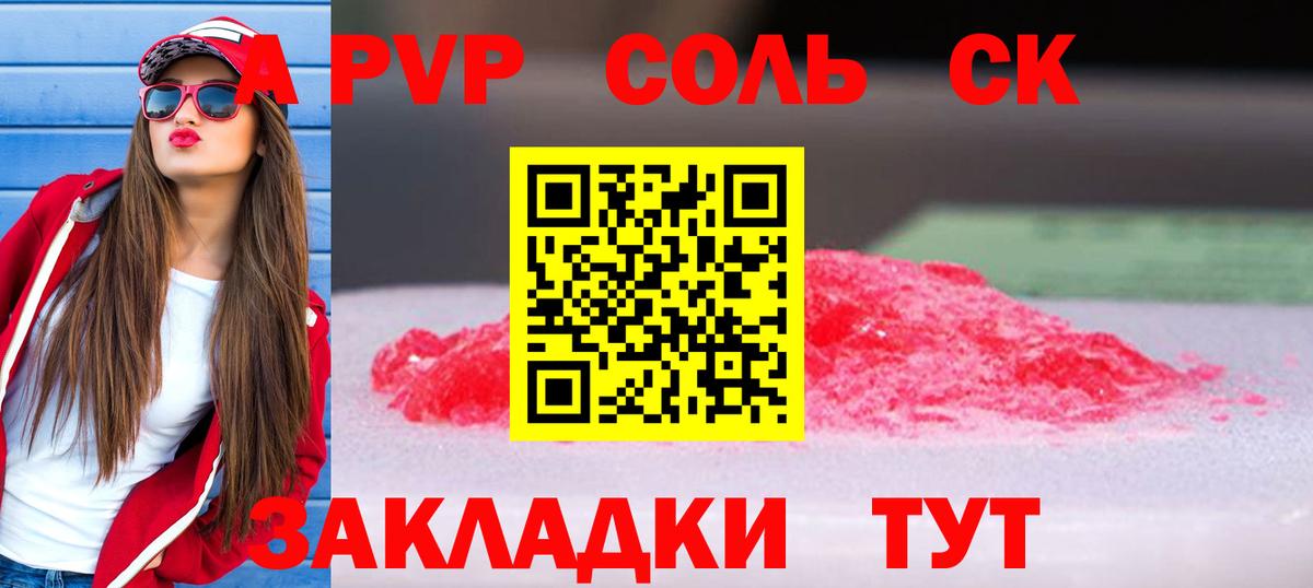 A-PVP VHQ  Alfa_PVP  Сочи  Alpha-PVP кристаллы  A PVP СК  Вход с VPN 