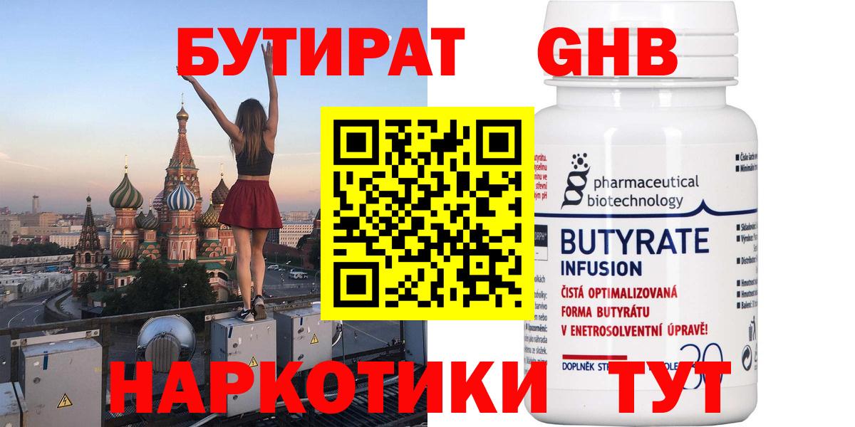 Бутират BDO 33%  Бутират  Сочи  Вход с VPN 