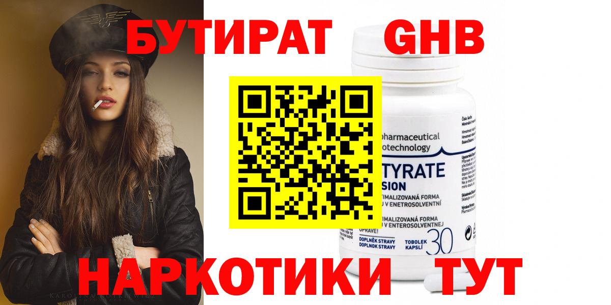 БУТИРАТ оксана Сочи