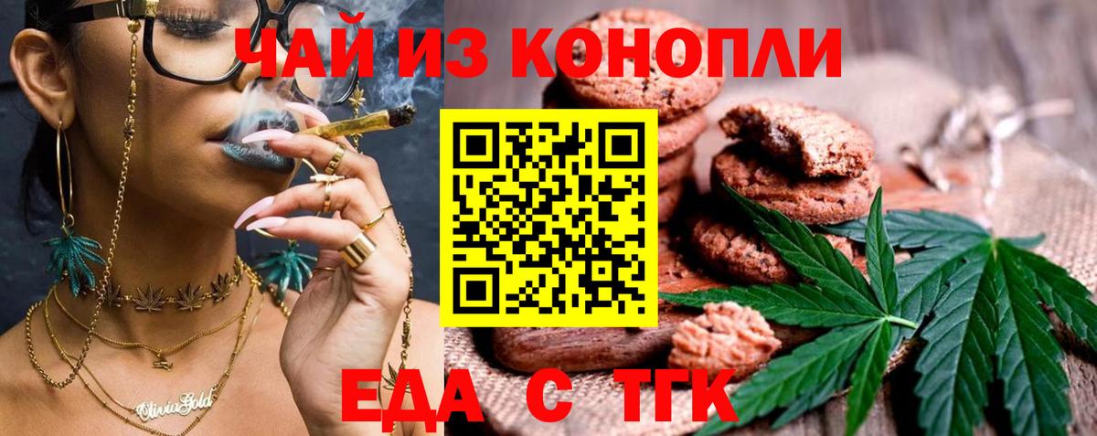 Еда ТГК конопля  Вход с VPN  Сочи 