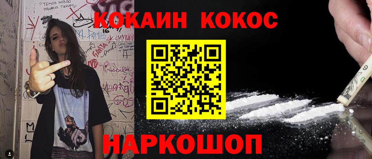 Кокаин 97% Сочи