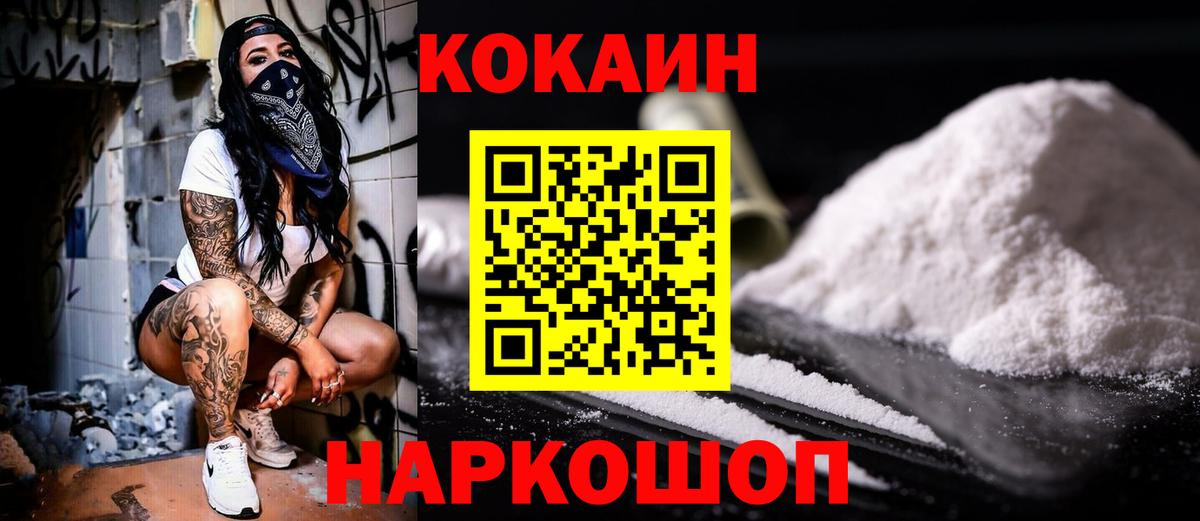 КОКАИН Боливия  КОКАИН  COCAIN Fish Scale  Сочи  Вход с VPN 