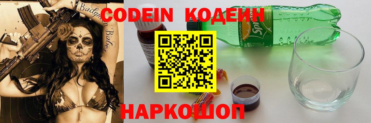 Кодеин напиток Lean (лин)  Кодеиновый сироп Lean напиток Lean (лин)  Сочи  Вход с VPN 