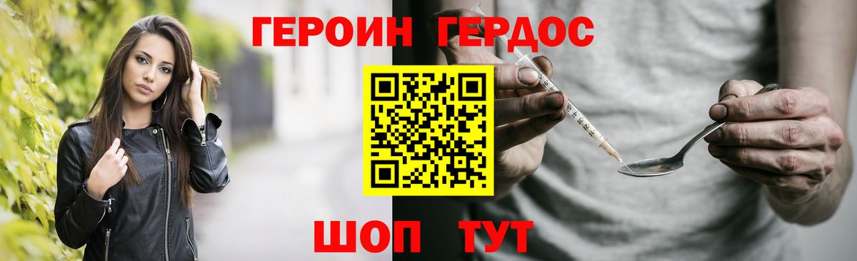 ГЕРОИН  ГЕРОИН VHQ  Вход с VPN  Сочи 