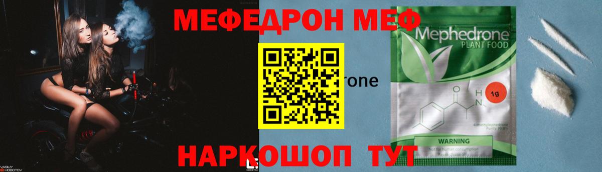 Меф мяу мяу Сочи